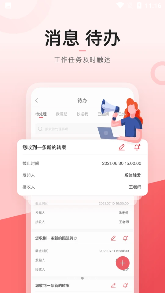 学长管家免费手机版
