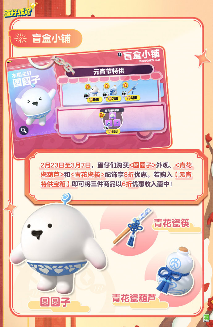 蛋仔派对圆圆子外观返场怎么获得