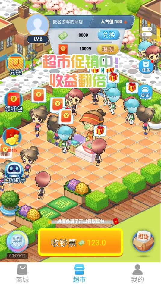 富豪超市苹果下载手机版