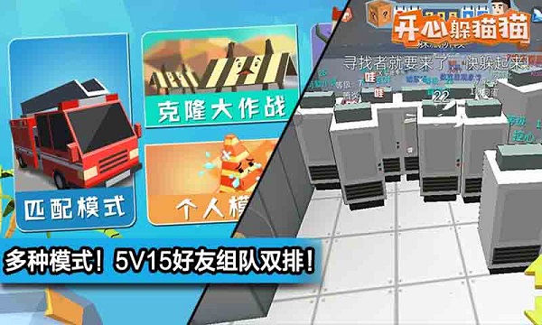 开心躲猫猫中文版最新安卓版本2024