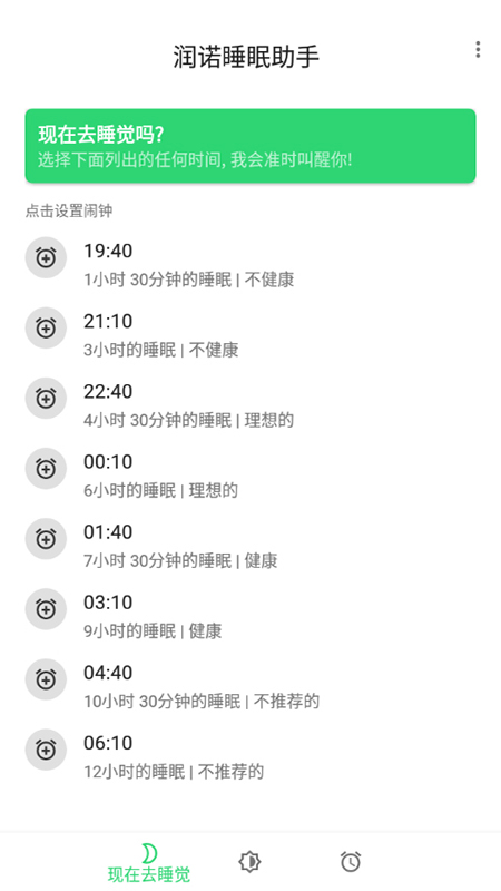 润诺睡眠助手手机版免费版
