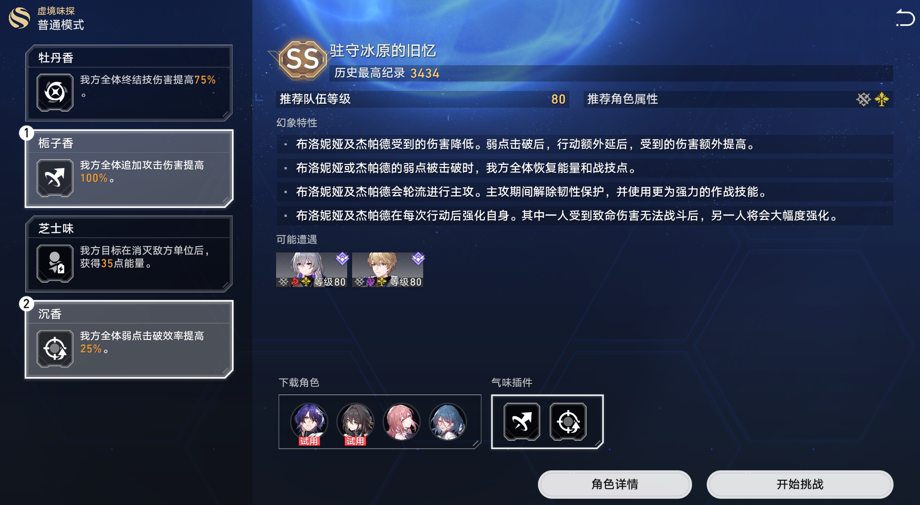 《崩坏星穹铁道》虚境味探普通模式第四关攻略_通关攻略