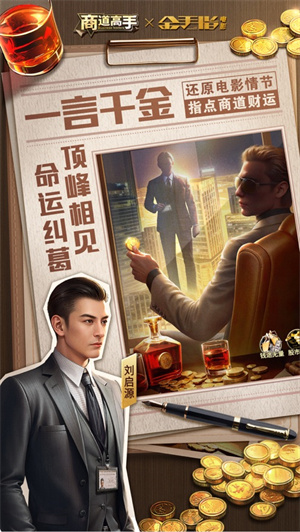 商道高手手游2024最新版下载安卓