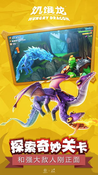 饥饿龙免费手机版