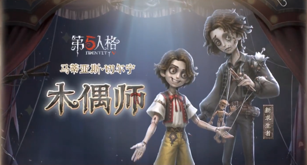 《第五人格》木偶师技能介绍_《第五人格》木偶师技能说明