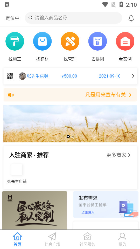 合盛汇手机下载安装