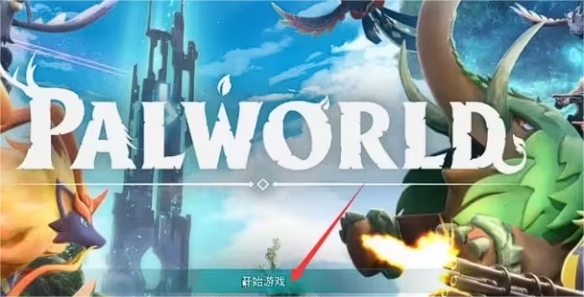 幻兽帕鲁steam怎么联机_幻兽帕鲁steam可以本地联机