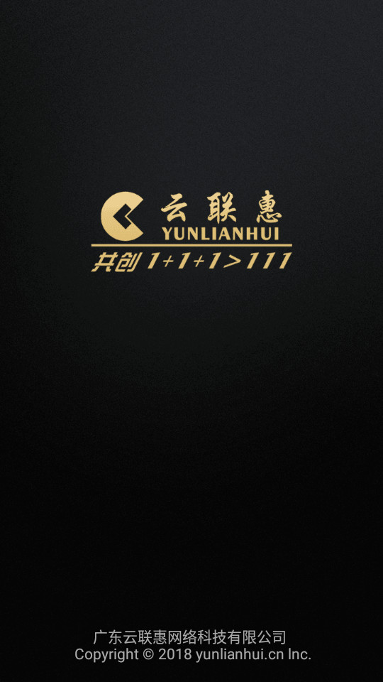 云联惠免费下载