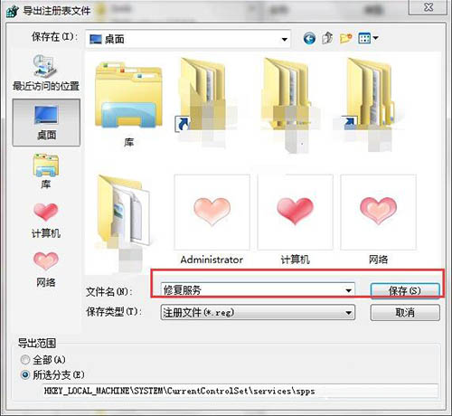 win7系统software  protection服务无法启动怎么办