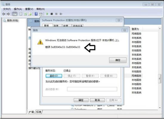win7系统software  protection服务无法启动怎么办