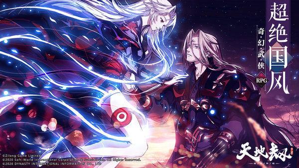 天地劫幽城再临哔哩哔哩版