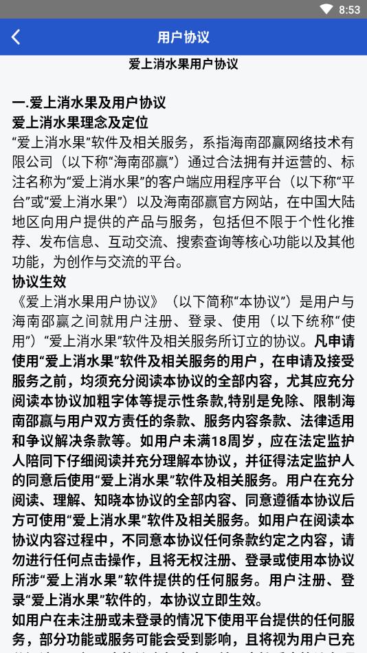 爱上消水果手机版下载