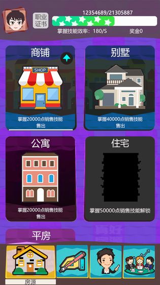 房产经纪人苹果免费版下载