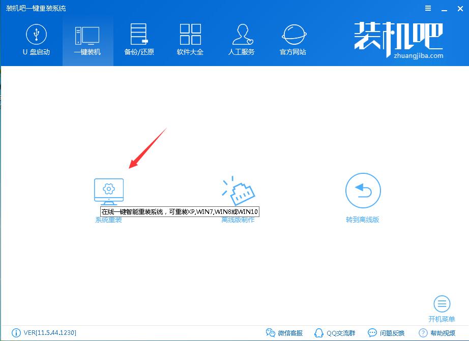 用装机吧给神舟战神t6-x5e一键重装win7图文攻略