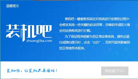 用装机吧给神舟战神t6-x5e一键重装win7图文攻略