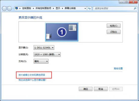 win7电脑软件界面太小解决方法