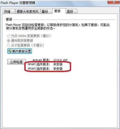 win7系统浏览器提示无法加载shockwave  flash怎么办