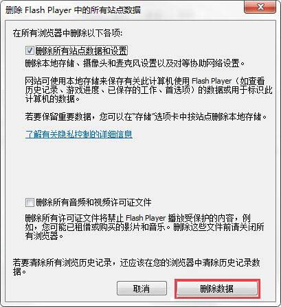 win7系统浏览器提示无法加载shockwave  flash怎么办