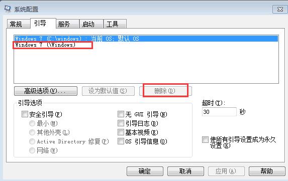 教你如何删除多个系统引导