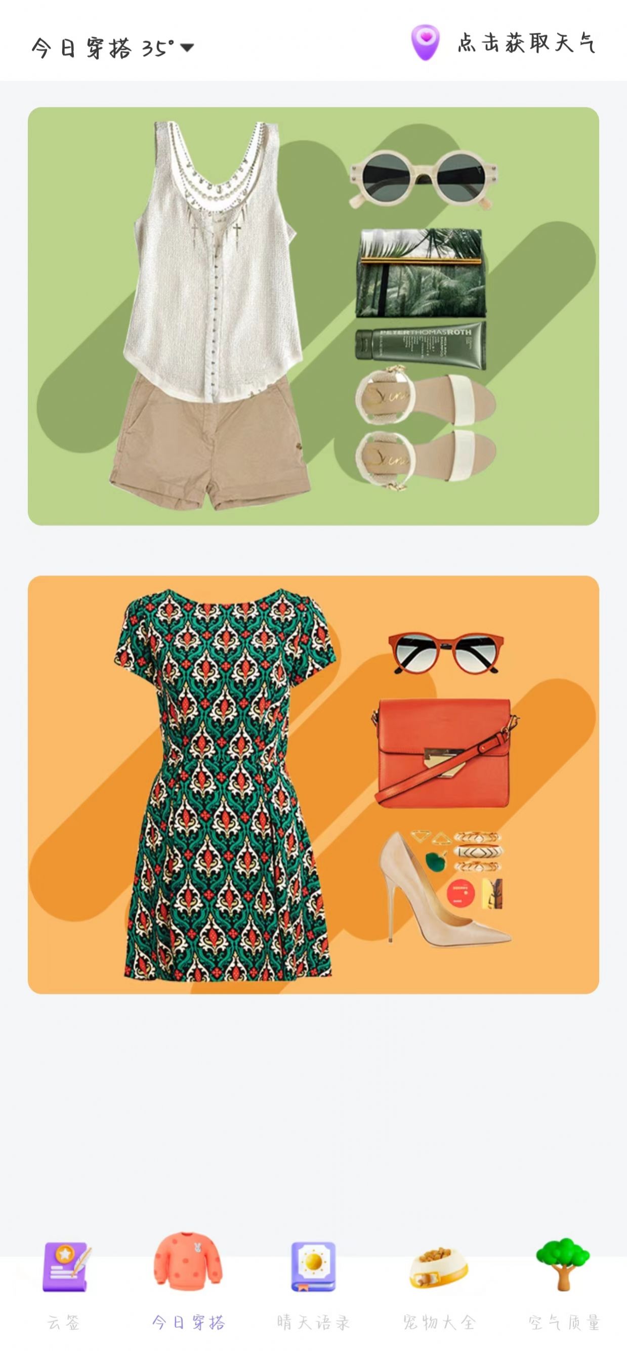 四方通天气app最新下载