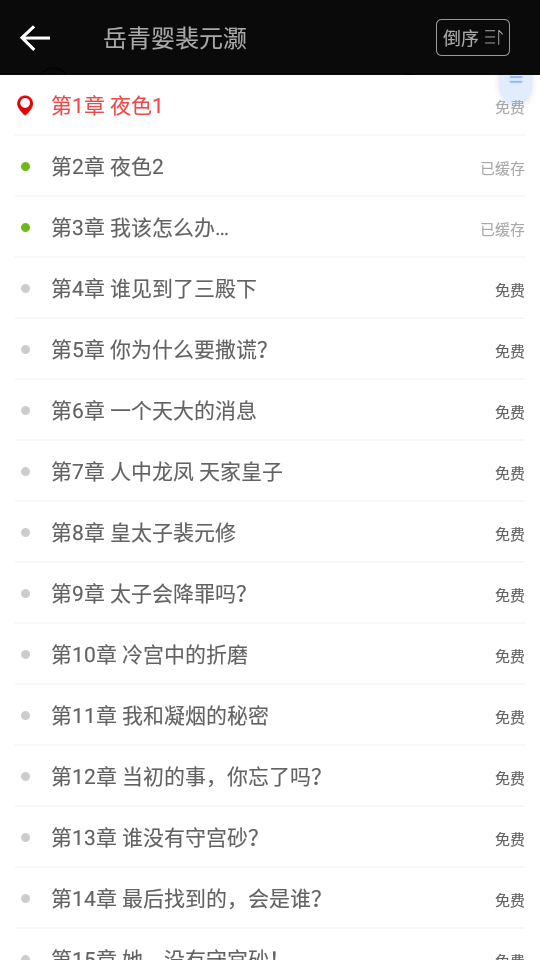 小说亭经典版下载安装手机版