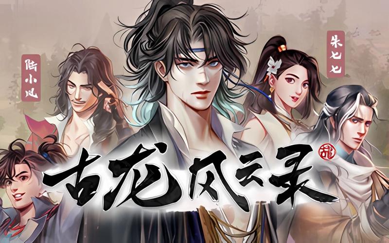 古龙风云录配置_古龙风云录有什么配置要求