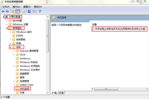 解决win7关机卡住的问题