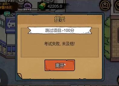 打工生活模拟器科目三怎么过_打工生活模拟器科目三过关方法介绍