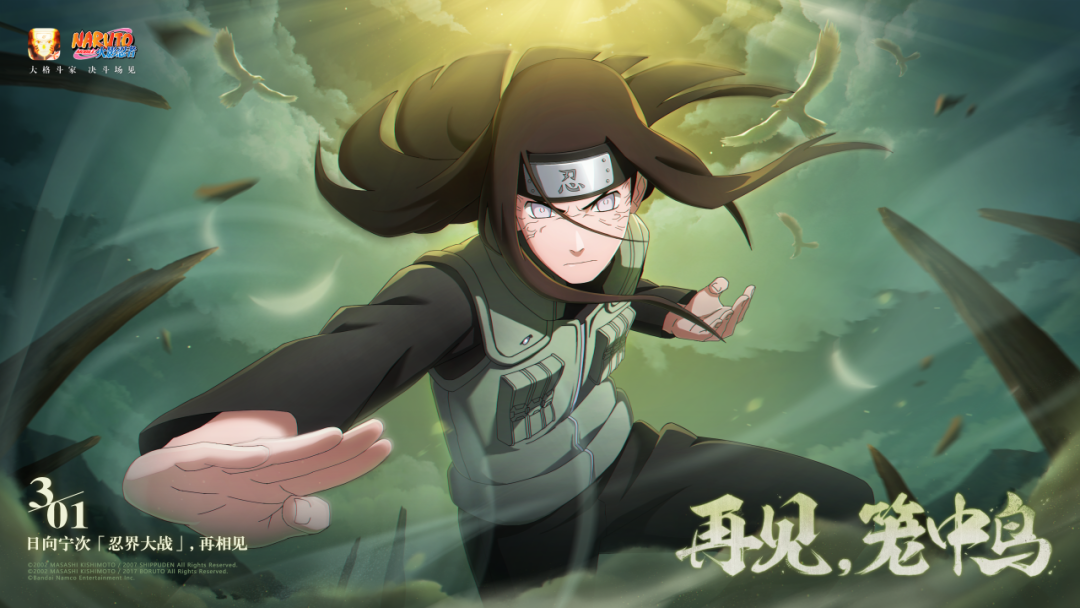 火影忍者手游忍战宁次怎么获得