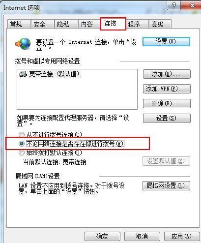 教你设置宽带自动连接