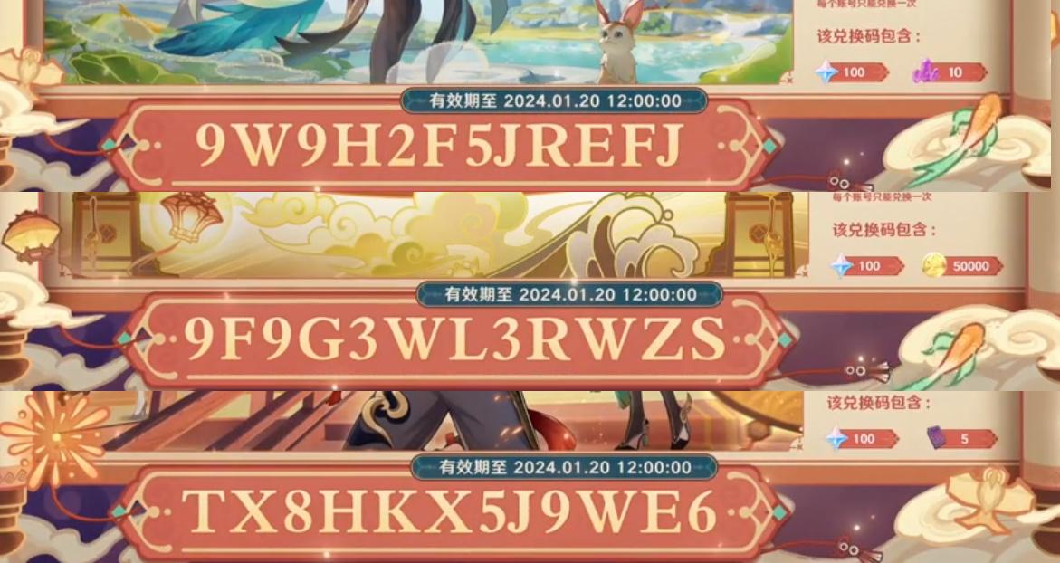 原神4.4版本前瞻直播兑换码大全_原神4.4前瞻直播原石兑换码分享