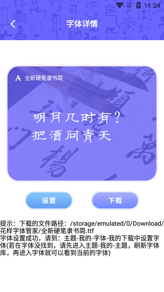 花样字体管家苹果版免费版