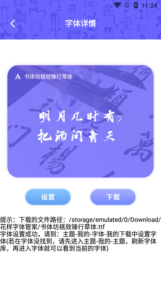 花样字体管家苹果版免费版