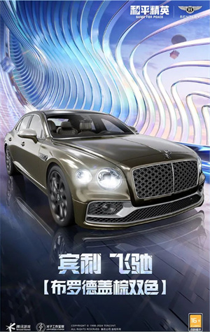 和平精英2024年有哪些车皮上线