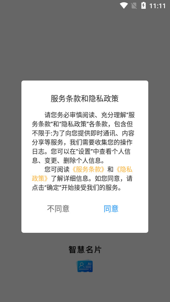 智慧名片免费手机版