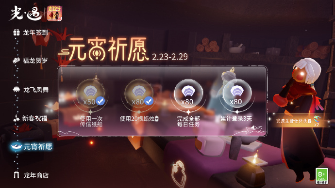 光遇手游元宵祈愿活动怎么玩