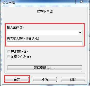 教你给压缩文件添加密码