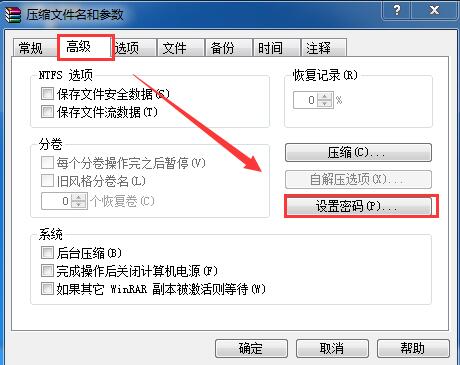 教你给压缩文件添加密码