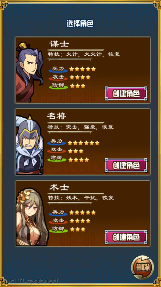 霸者三国志放置天下下载手机版本