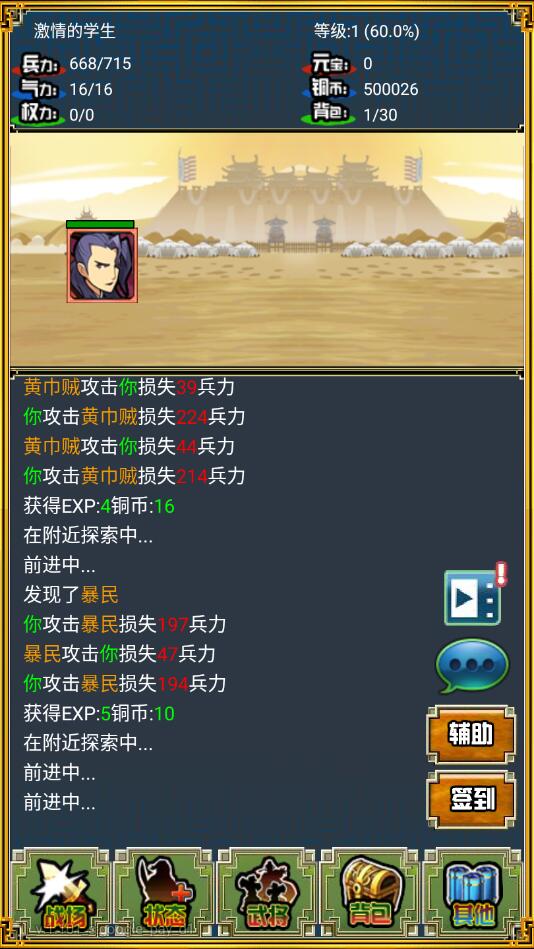 霸者三国志放置天下无限铜钱版