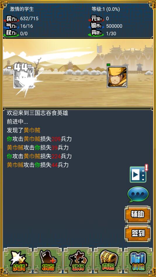 霸者三国志放置天下下载手机版本