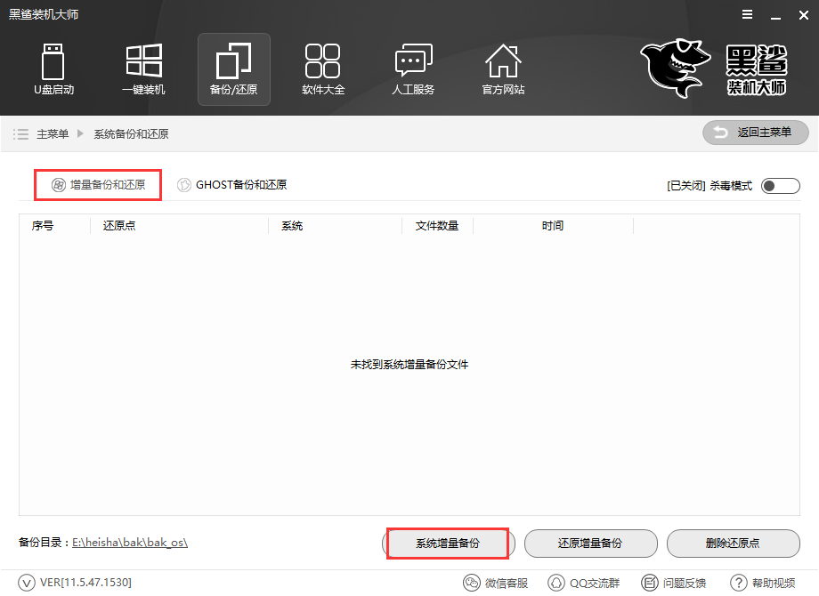 一键增量备份还原电脑系统