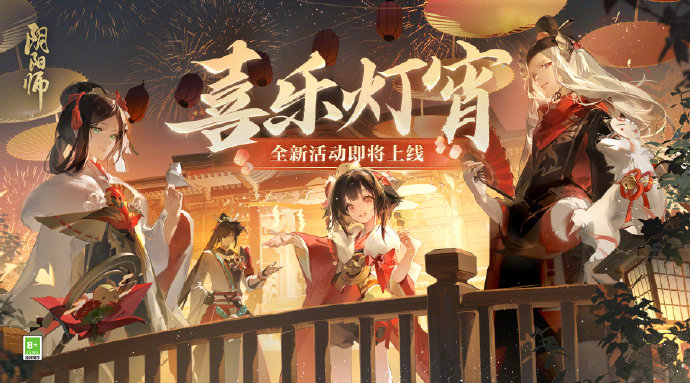 阴阳师手游2024喜乐灯宵灯谜答案是什么