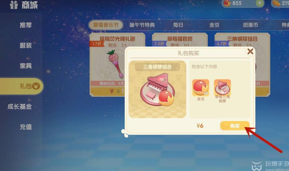 摩尔庄园粉色钢琴怎么获得