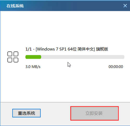 宝扬z15笔记本一键安装win7系统图文攻略