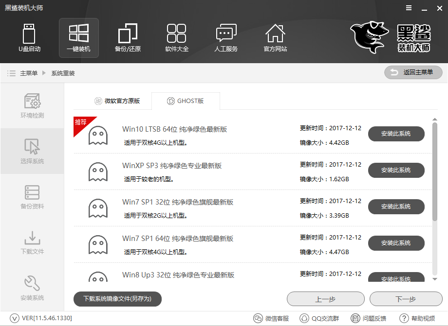 联想Miix510在线安装win7系统（图文）