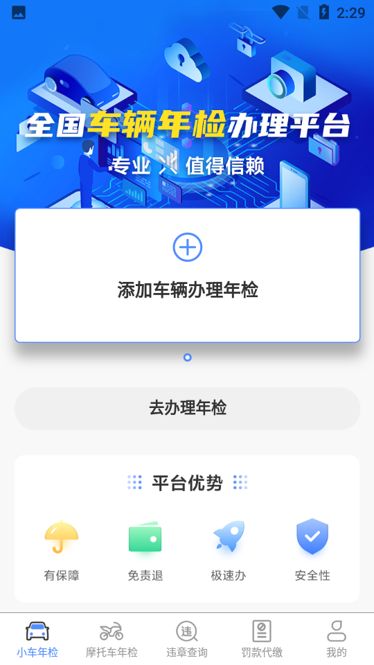 车辆年检查询苹果版手机版