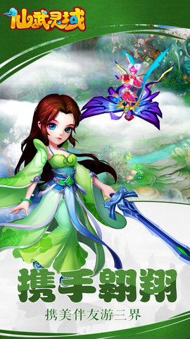 仙武灵域手游