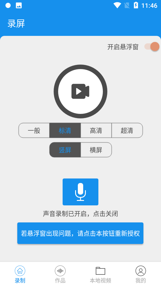 手机录屏下载免费版
