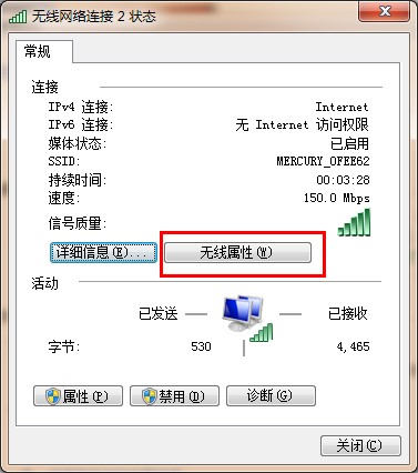 教你查看win7系统无线网络密码